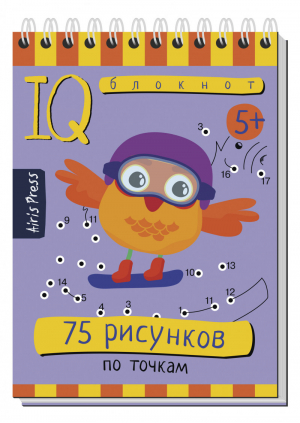 75 рисунков по точкам Умный блокнот - Умный блокнот - Айрис-Пресс - 9785811262212