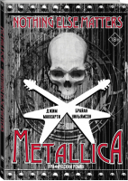 Metallica Nothing else matters Графический роман | МакКарти и др. - Великие графические романы - АСТ - 9785171350239