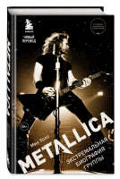 Metallica. Экстремальная биография группы | Уолл Мик - Боги метал-сцены - Бомбора (Эксмо) - 9785041180119