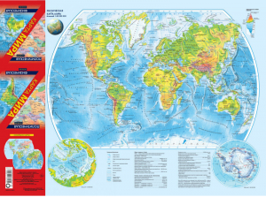 Физическая карта мира Политическая карта мира - Карты двусторонние - АСТ - 9785170996223