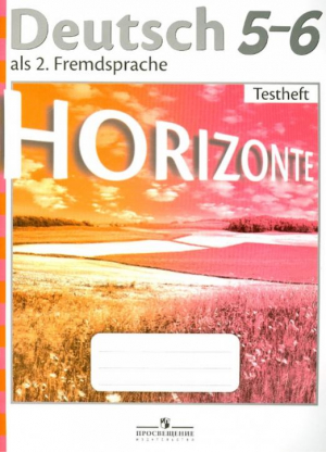 Немецкий язык 5-6 классы Второй иностранный язык Контрольные задания | Аверин - Горизонты - Просвещение - 9785090461986