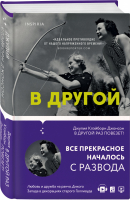 В другой раз повезет! | Клэйборн - Novel - Inspiria (Эксмо) - 9785041173968