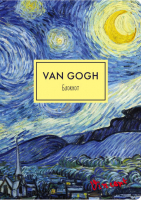 Блокнот Ван Гог Звездная ночь - Коллекция Винсент Ван Гог - Эксмо - 9785040901678