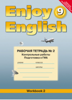 Enjoy English 9 Workbook 2 / Английский язык 9 класс Рабочая тетрадь № 2 Контрольные работы | Биболетова - Английский с удовольствием (Enjoy English) - Титул - 9785868665257