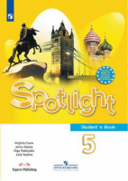 Английский в фокусе (Spotlight) 5 класс Учебник | Ваулина - Английский в фокусе (Spotlight) - Просвещение - 9785090716802