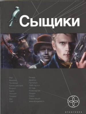 Сыщики Книга 1 Король воров  | Дубровин - Этногенез - Популярная литература - 9785904454708