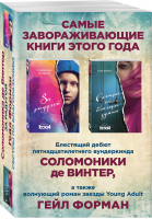 Лучший Young Adult для девочек (комплект из 2 книг) | Форман - Young & Free - Эксмо - 9785041015749