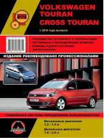 Volkswagen Touran / Cross Touran Бензин/дизель с 2010 года выпуска Ремонт, эксплуатация, техническое обслуживание - Золотая серия - Монолит - 9786175371671