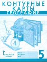 География 5 класс Введение в географию Контурные карты | Банников - География - Русское слово - 9785000923825