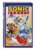 Sonic Кризис в городе. Комикс Том 5 (перевод от Diamond Dust и Сыендука) | Флинн - Sonic. Комиксы - Эксмо - 9785041177546