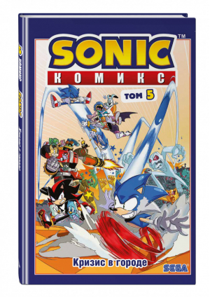 Sonic Кризис в городе. Комикс Том 5 (перевод от Diamond Dust и Сыендука) | Флинн - Sonic. Комиксы - Эксмо - 9785041177546