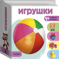 Игрушки | Станкевич - Словарик малыша - АСТ - 9785271483325