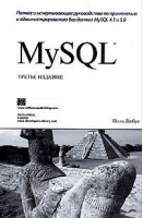 MySQL 3-е издание | Дюбуа - Вильямс - 9785845911193