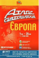 Атлас автомобильных дорог Европа 1:3,5млн (укр) - Картография Украина - 9789666319404