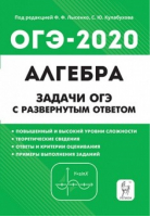 ОГЭ-2020 Алгебра Задачи с развёрнутым ответом | Лысенко - ОГЭ 2020 - Легион - 9785996613236