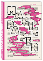 Magic Paper Книга из необычной бумаги с идеями для креативного рисования | Селлер - Блокноты для счастливых людей - Эксмо - 9785699955749