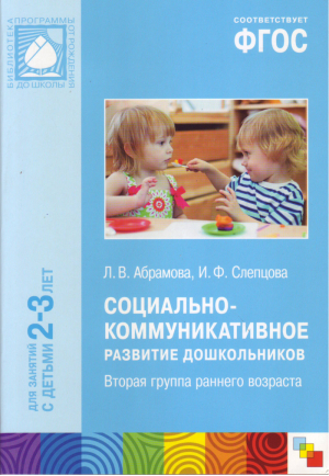 Социально-нравственное воспитание дошкольников Для занятий с детьми 3-7 лет | Буре - От рождения до школы - Мозаика-Синтез - 9785431504112