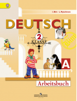 Deutsch 2 Klasse Arbeitsbuch / Немецкий язык 2 класс Рабочая тетрадь Часть A | Бим - Академический школьный учебник - Просвещение - 9785090347037