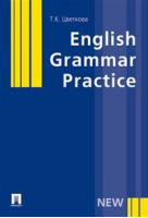 Грамматика английского языка.Упражнения с ключами. Учебное пособие | Цветкова - Изучение английского языка - Проспект - 9785392356706