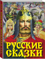 Русские сказки | Толстой - Сказки - АСТ - 9785171166885