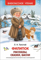 Филипок | Толстой - Внеклассное чтение - Росмэн - 9785353072492