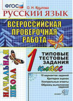 Русский язык 2 класс Итоговая аттестация Типовые тестовые задания | Крылова - Итоговая аттестация - Экзамен - 9785377113904