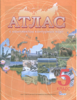 География 5 класс Начальный курс Атлас с комплектом контурных карт | Чугунова - Атласы, контурные карты - Картография - 9785952303508