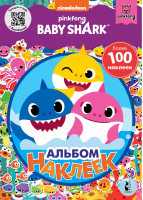 Baby Shark. Альбом наклеек (фиолетовый) - Baby Shark - АСТ - 9785171365813