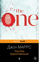 The One. Единственный | Маррс Джон - Pocket Book - Эксмо-Пресс - 9785041843939