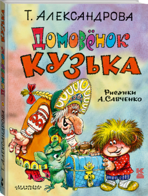 Вредные советы | Остер - Любимая книжка - АСТ - 9785170980246