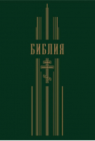 Библия (зеленая кожаная, золотой обрез) - Омега-Л - 9785370051142
