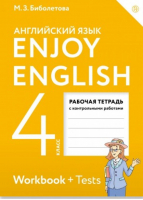 Английский с удовольствием (Enjoy English) 4 класс Рабочая тетрадь | Биболетова - Английский с удовольствием (Enjoy English) - Дрофа - 9785358196650