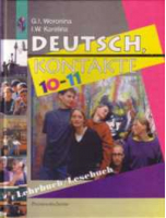 Немецкий язык 10-11 класс Учебник | Воронина - Немецкий язык - Просвещение - 9785090320252