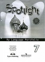 Английский в фокусе (Spotlight) 7 класс Языковой портфель к учебнику | Ваулина - Английский в фокусе (Spotlight) - Просвещение - 9785090372503