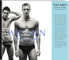 Wet Men Боги на пляже | Руссо - Playboy - Эксмо - 9785699576517