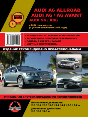 Audi A6 Allroad Audi A6/A6 Avant Audi S6/RS6 c 2004 года выпуска (обновления 2008) руководство по ремонту, эксплуатация, техническое обслуживание - Золотая серия - Монолит - 9786175371008