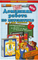 Математика 6 класс Домашняя работа к учебникам Виленкина | Панов - Решебник - Спиши.ру - 9785990574175