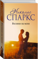 Слова-лекари на деньги! Как привлечь богатство в свою жизнь | Тихонов - Знахарь - АСТ - 9785171012212