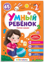 Умный ребенок. Считаю и решаю - Умный ребенок - Malamalama - 9785001345060