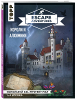 Escape Adventures Короли и алхимики | Френцель - Легендарные квесты и головоломки - Эксмо - 9785041003371