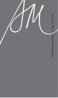 Стихи. Графика. Песни. Комплект из 2-х книг (количество томов: 2) | Макаревич - АСТ - 9785179831389
