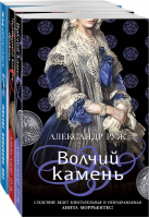 Исторические детективы Александра Ружа (комплект из 3-х книг) - 9785041652968