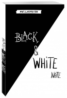 Black&White Note Стильный блокнот с черными и белоснежными страницами - WTJ_INSPIRATION - Эксмо - 9785699940820