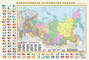 Политическая карта мира с флагами Федеративное устройство России с флагами - Карта в пластике - АСТ - 9785171063153