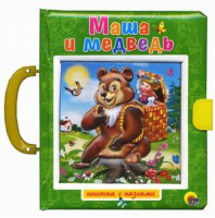Машенька и медведь - Книжка с пазлами - Проф-Пресс - 9785378050628