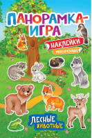 Лесные животные Панорамка-игра с наклейками | Котятова - Панорамка-игра - Росмэн - 9785353086222