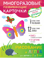 Рисование и лепка для детей от 2 до 3 лет | Янушко - Авторская методика Елены Янушко - Эксмо - 9785699949106