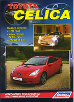 Toyota Celica 230 Модели выпуска с 1999 года с двигателями 1ZZ-FE (1,8 л) и 2ZZ-GE (1,8 л) Устройство, техническое обслуживание и ремонт - Легион-Автодата - 9785888503584