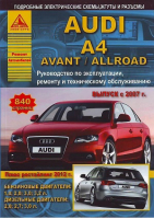 Audi A4 / Avant / Allroad Выпуск с 2007 года + рестайлинг 2012 года Руководство по эксплуатации, ремонту и техническому обслуживанию - Ремонт автомобилей - Арго-Авто - 9785824501629