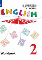 Английский язык 2 класс Рабочая тетрадь | Верещагина - Английский язык - Просвещение - 9785090713320
